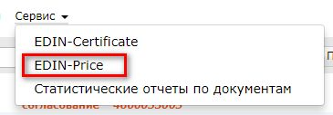 ../../../_images/pics_Soglasovanie_cen_web_EDIN-Price_dlja_postavshhika_02.png