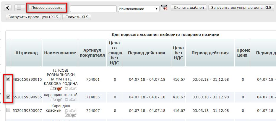 ../../../_images/pics_Soglasovanie_cen_web_EDIN-Price_dlja_postavshhika_05.png