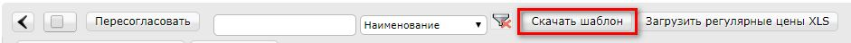 ../../../_images/pics_Soglasovanie_cen_web_EDIN-Price_dlja_postavshhika_16.png